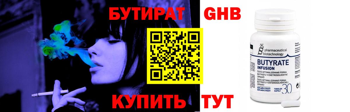 БУТИРАТ жидкий экстази Георгиевск