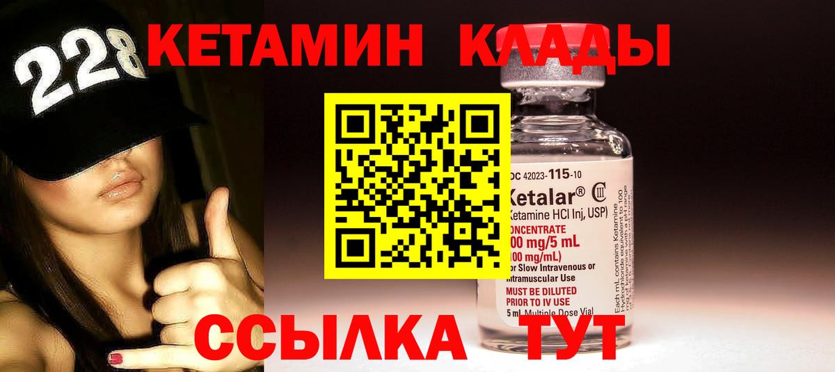 Кетамин VHQ  Кетамин ketamine  Вход с VPN  Георгиевск 