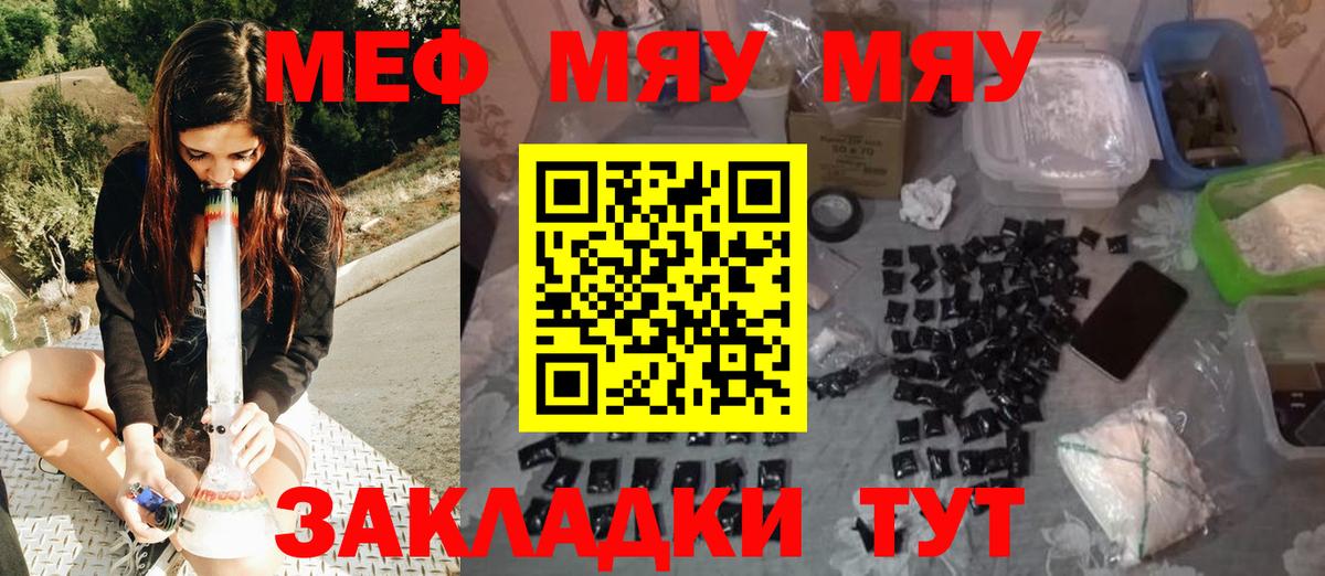 МЕФ мяу мяу  Вход с VPN  МЕФ VHQ  Георгиевск 